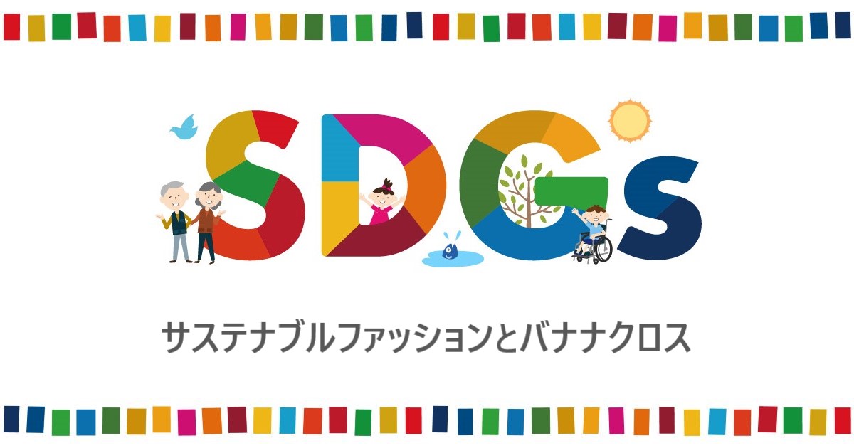 ＳＤＧＳイメージ画とタイトル