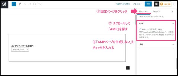 お問い合わせフォームのエラーを解決する手順の画像