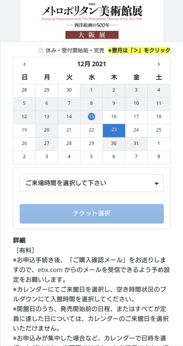 特別展の予約ページ２・日時を決める