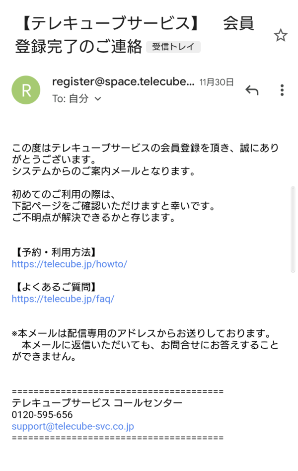 登録完了メール