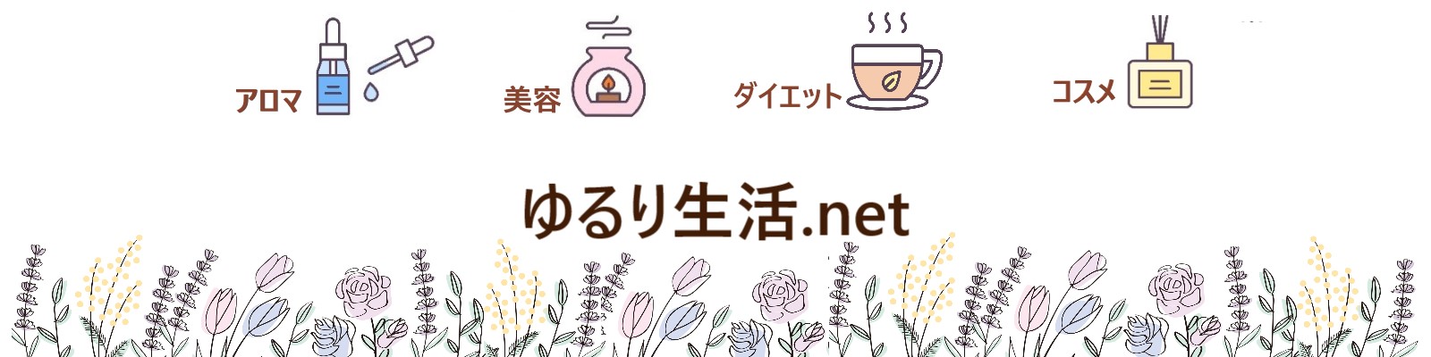 ゆるり生活.net